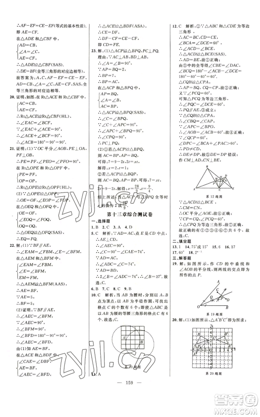 延邊大學出版社2022細解巧練八年級上冊數(shù)學人教版參考答案