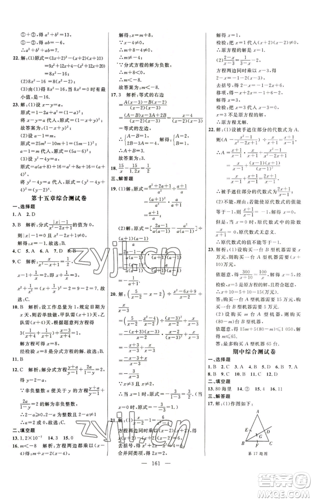 延邊大學出版社2022細解巧練八年級上冊數(shù)學人教版參考答案