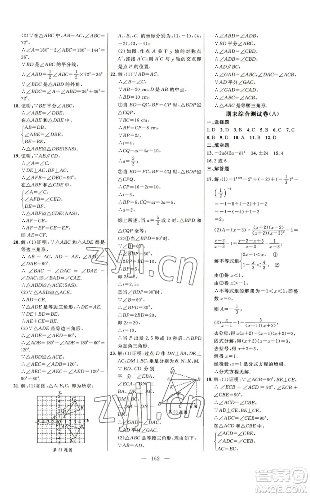 延邊大學出版社2022細解巧練八年級上冊數(shù)學人教版參考答案