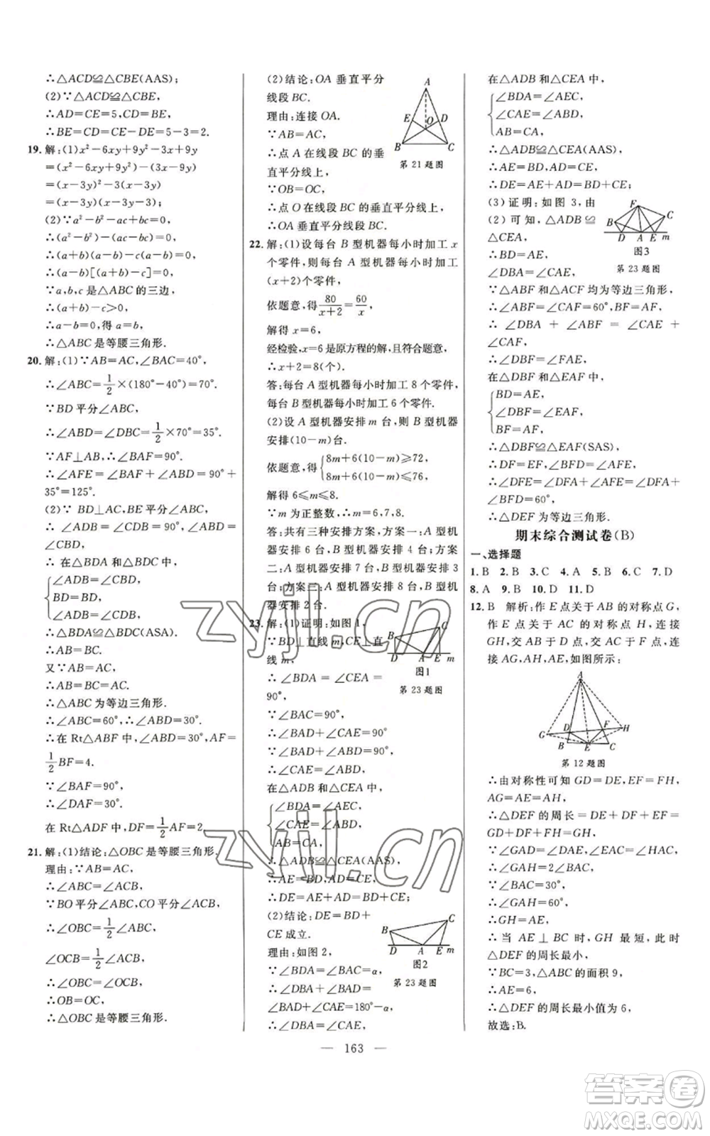 延邊大學出版社2022細解巧練八年級上冊數(shù)學人教版參考答案