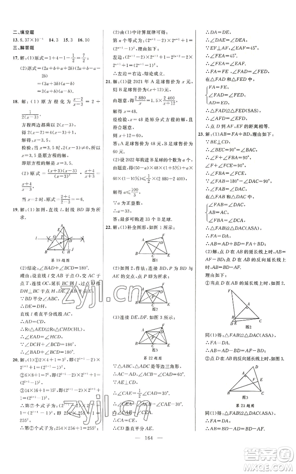 延邊大學出版社2022細解巧練八年級上冊數(shù)學人教版參考答案