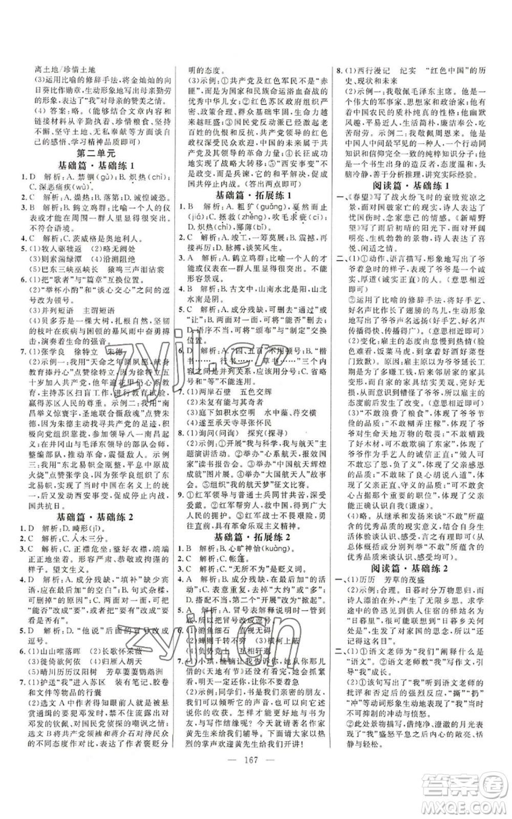 延邊大學(xué)出版社2022細(xì)解巧練八年級(jí)上冊(cè)語(yǔ)文人教版參考答案