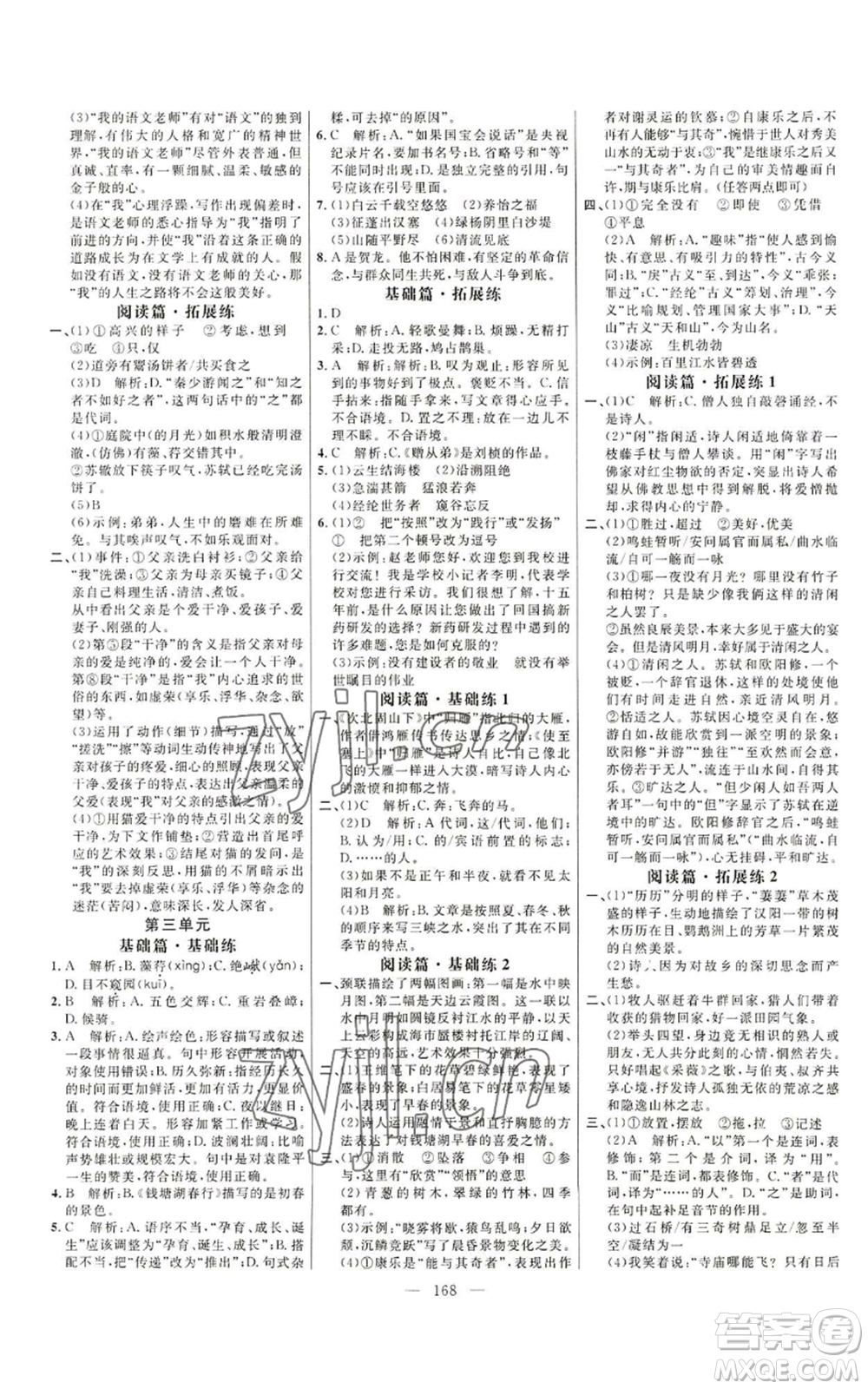 延邊大學(xué)出版社2022細(xì)解巧練八年級(jí)上冊(cè)語(yǔ)文人教版參考答案