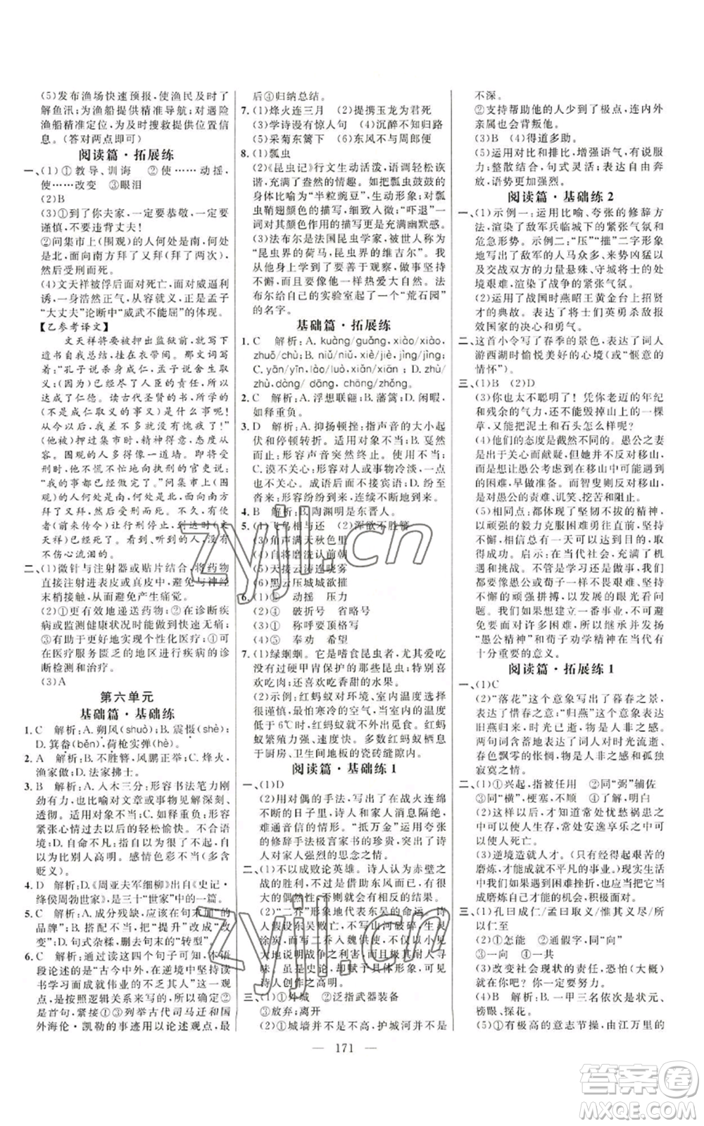 延邊大學(xué)出版社2022細(xì)解巧練八年級(jí)上冊(cè)語(yǔ)文人教版參考答案