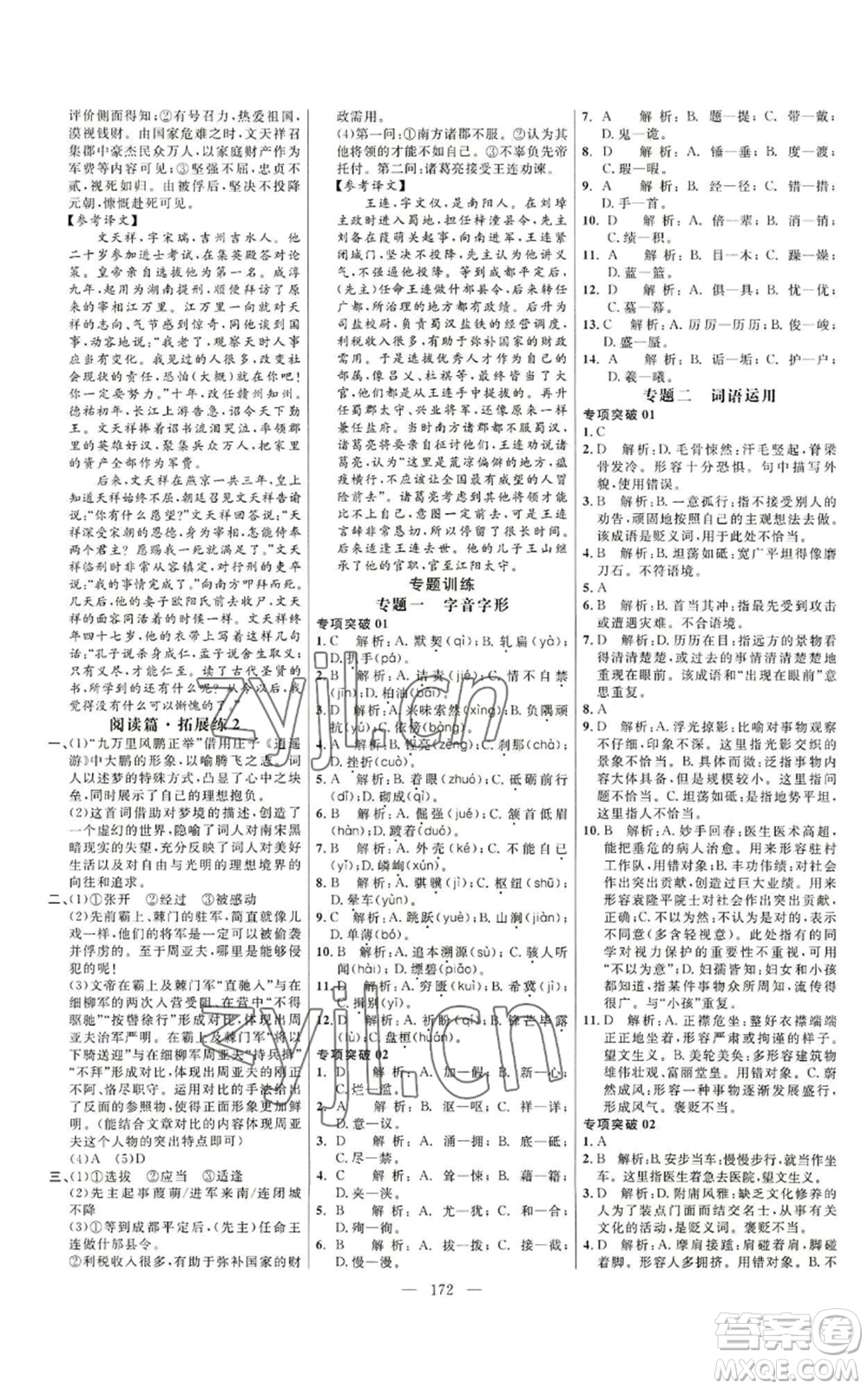 延邊大學(xué)出版社2022細(xì)解巧練八年級(jí)上冊(cè)語(yǔ)文人教版參考答案