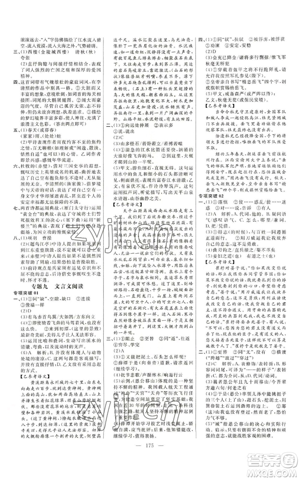 延邊大學(xué)出版社2022細(xì)解巧練八年級(jí)上冊(cè)語(yǔ)文人教版參考答案