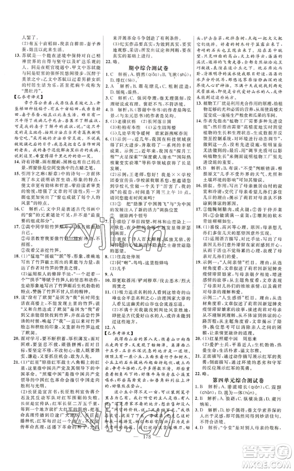 延邊大學(xué)出版社2022細(xì)解巧練八年級(jí)上冊(cè)語(yǔ)文人教版參考答案