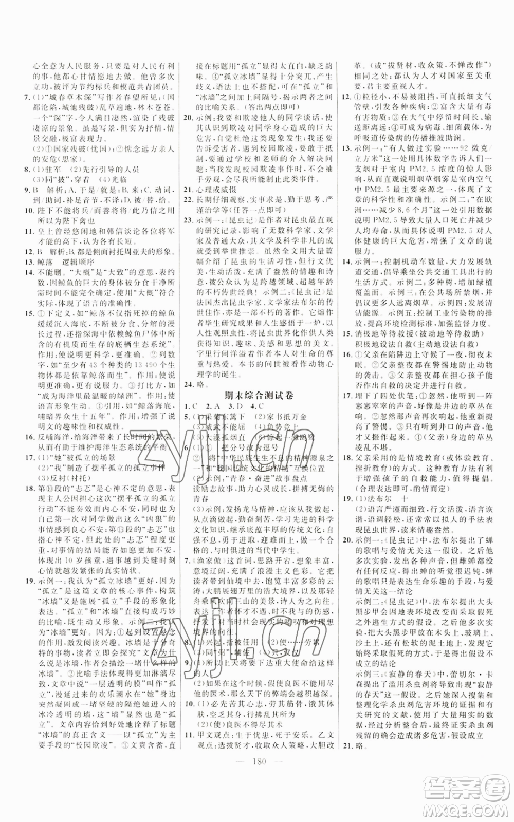 延邊大學(xué)出版社2022細(xì)解巧練八年級(jí)上冊(cè)語(yǔ)文人教版參考答案