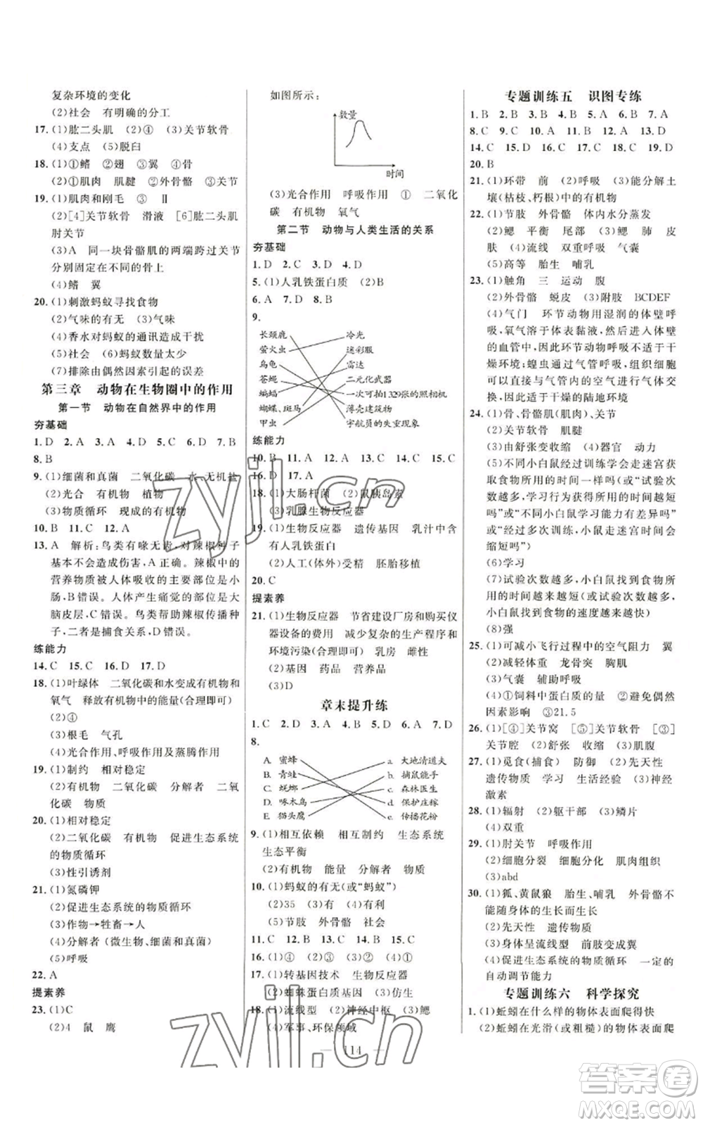 延邊大學(xué)出版社2022細(xì)解巧練八年級上冊生物魯科版參考答案