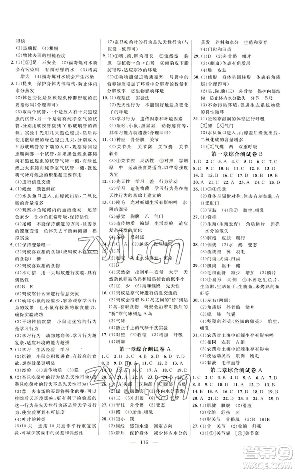 延邊大學(xué)出版社2022細(xì)解巧練八年級上冊生物魯科版參考答案