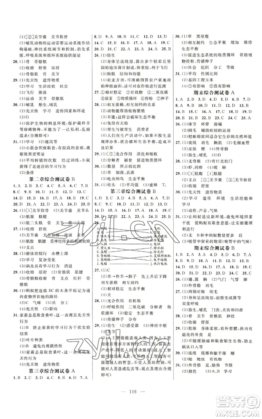 延邊大學(xué)出版社2022細(xì)解巧練八年級上冊生物魯科版參考答案