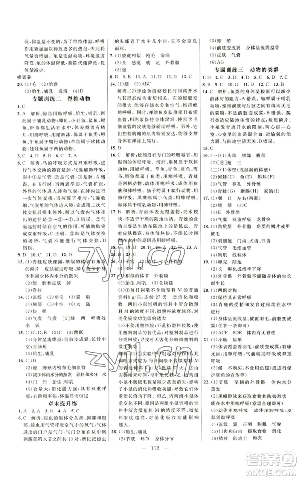 延邊大學(xué)出版社2022細(xì)解巧練八年級上冊生物魯科版參考答案