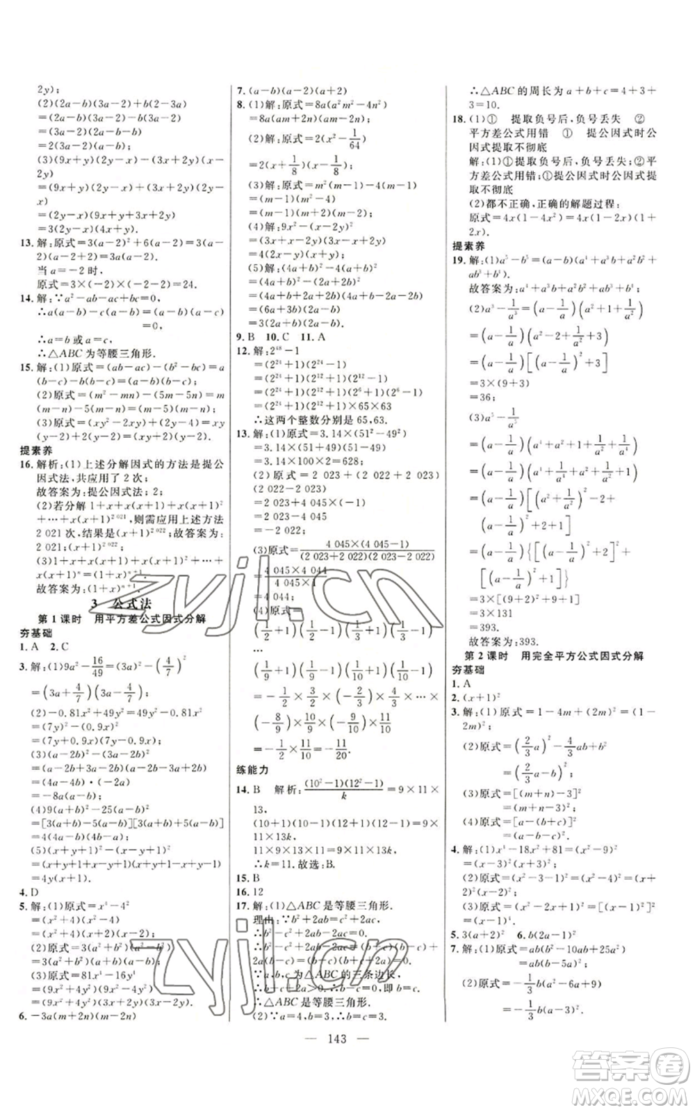 延邊大學出版社2022細解巧練八年級上冊數(shù)學魯教版參考答案