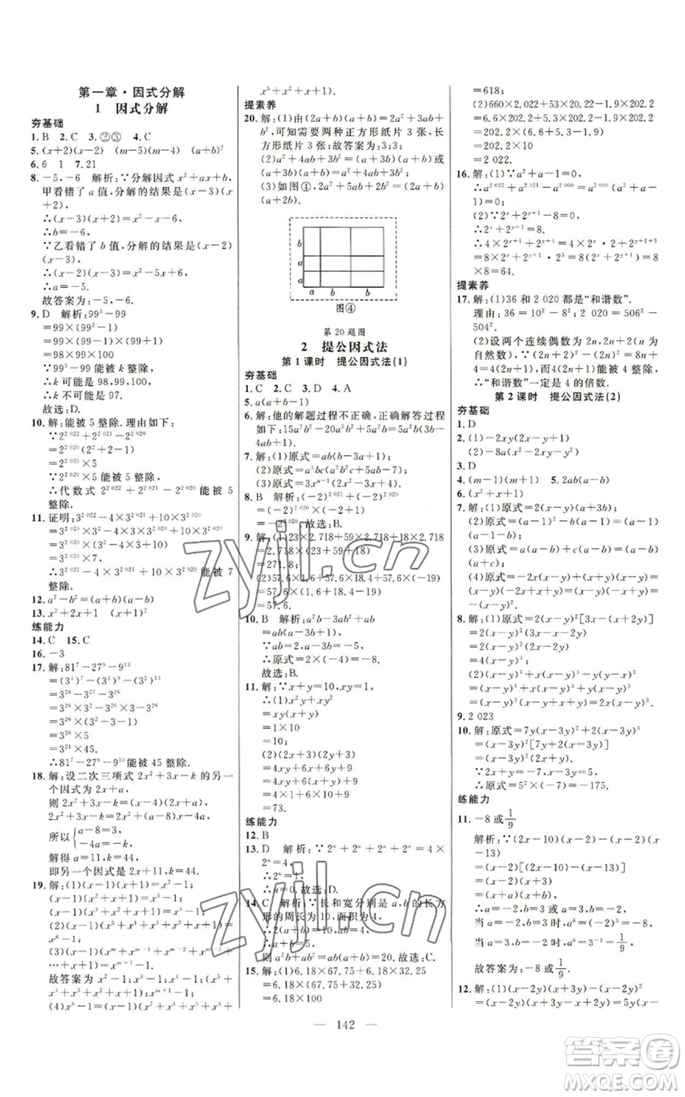 延邊大學出版社2022細解巧練八年級上冊數(shù)學魯教版參考答案