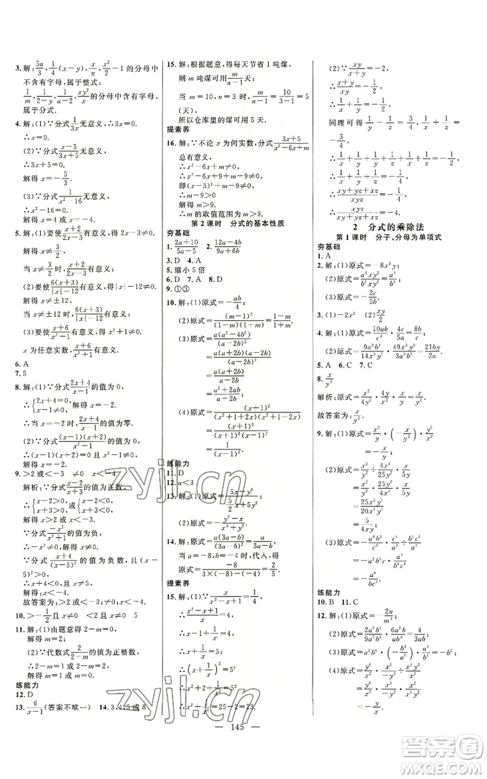 延邊大學出版社2022細解巧練八年級上冊數(shù)學魯教版參考答案