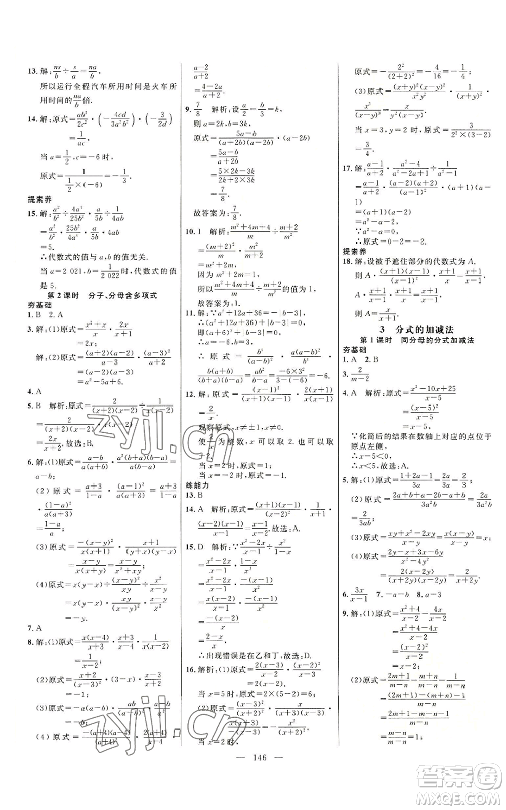 延邊大學出版社2022細解巧練八年級上冊數(shù)學魯教版參考答案