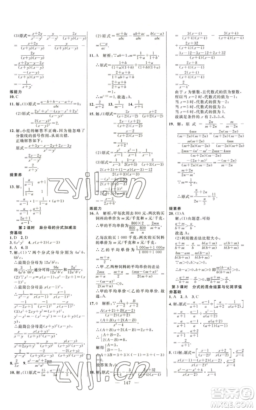 延邊大學出版社2022細解巧練八年級上冊數(shù)學魯教版參考答案