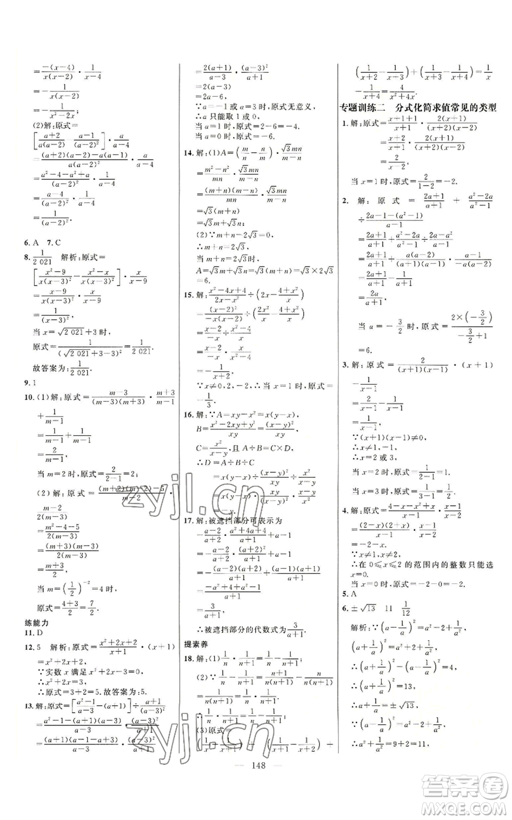 延邊大學出版社2022細解巧練八年級上冊數(shù)學魯教版參考答案