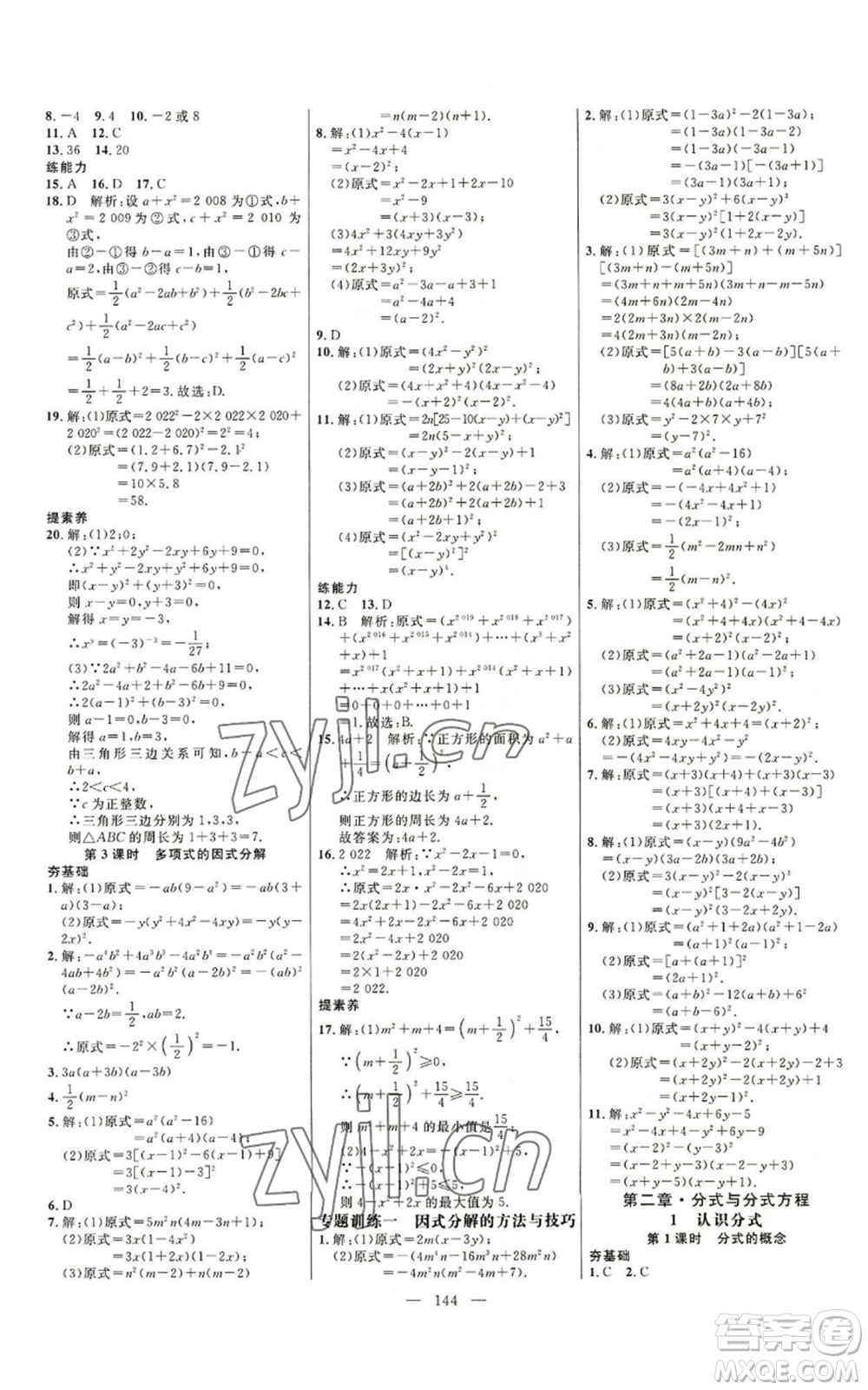 延邊大學出版社2022細解巧練八年級上冊數(shù)學魯教版參考答案