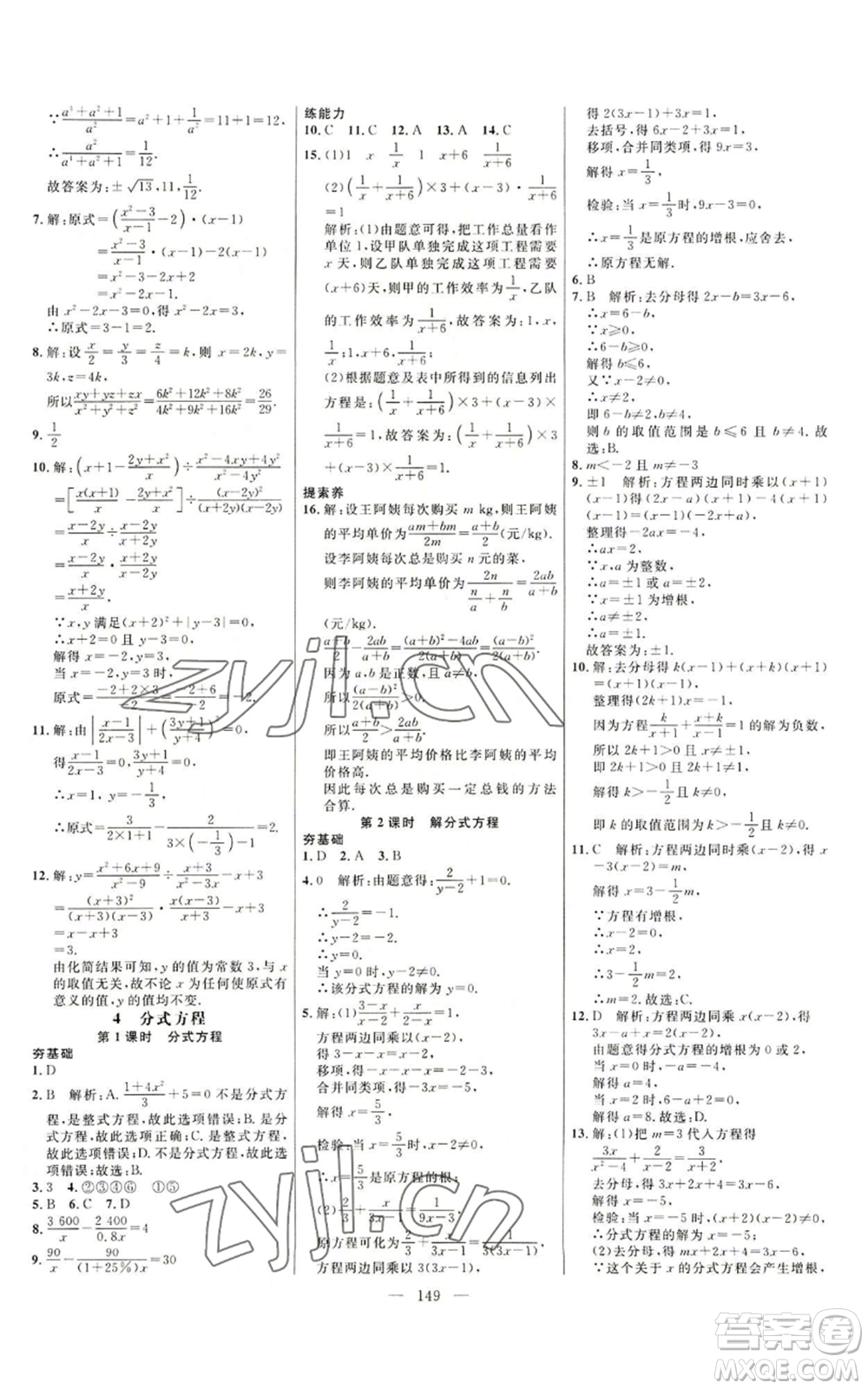 延邊大學出版社2022細解巧練八年級上冊數(shù)學魯教版參考答案