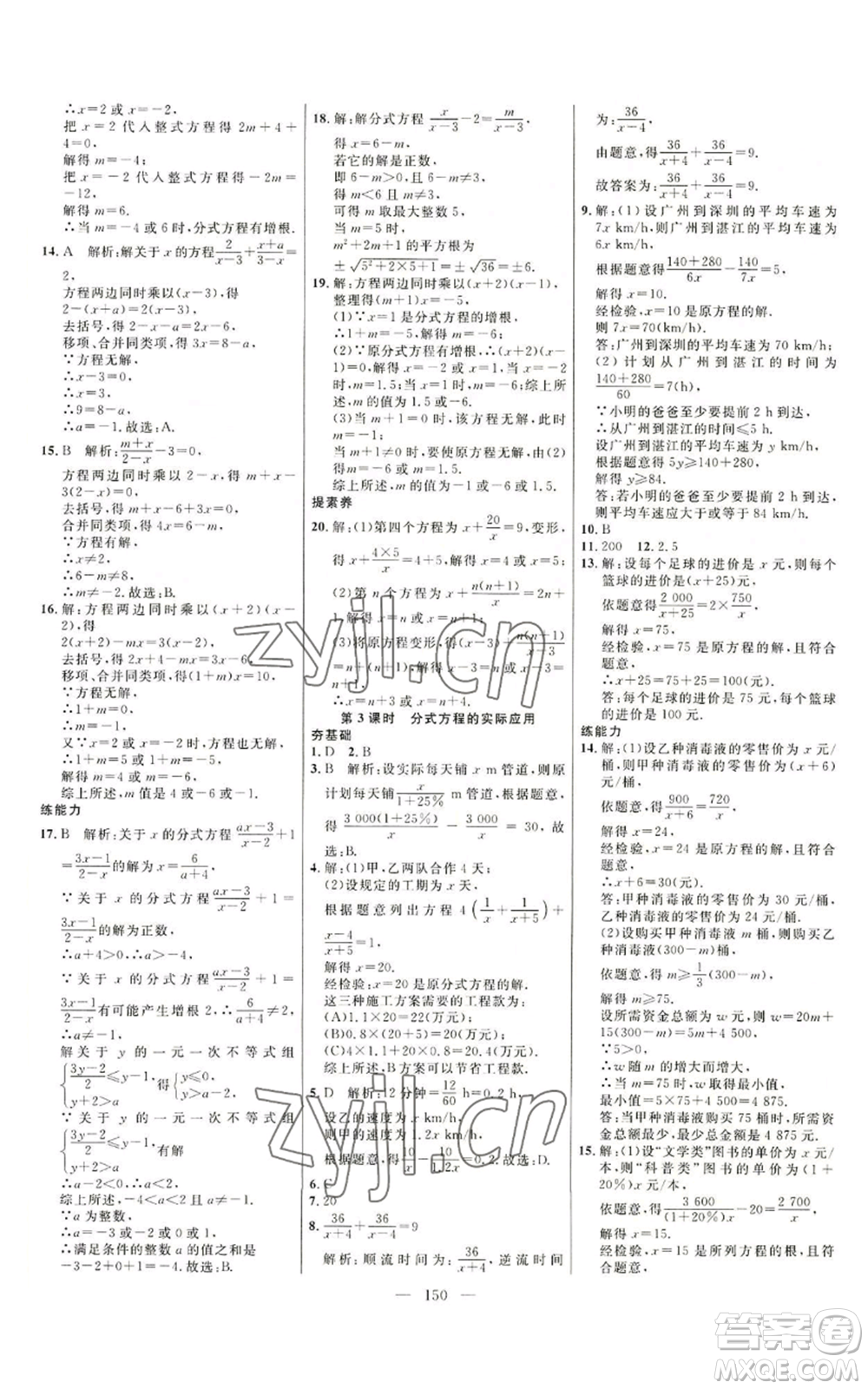 延邊大學出版社2022細解巧練八年級上冊數(shù)學魯教版參考答案