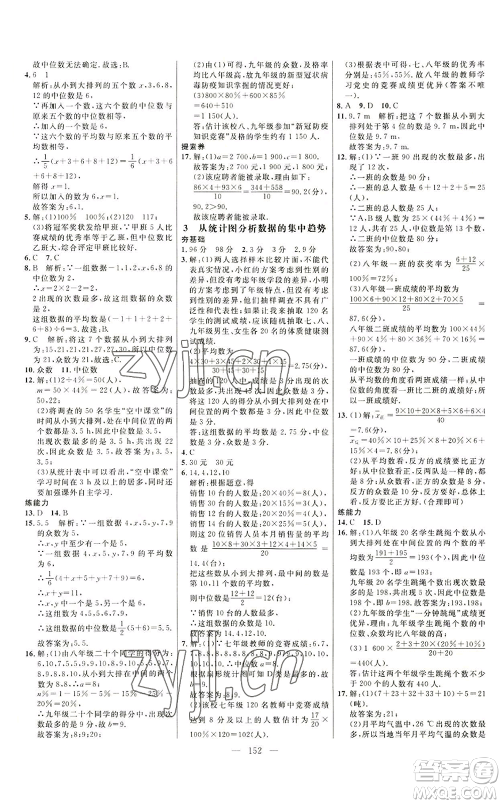 延邊大學出版社2022細解巧練八年級上冊數(shù)學魯教版參考答案