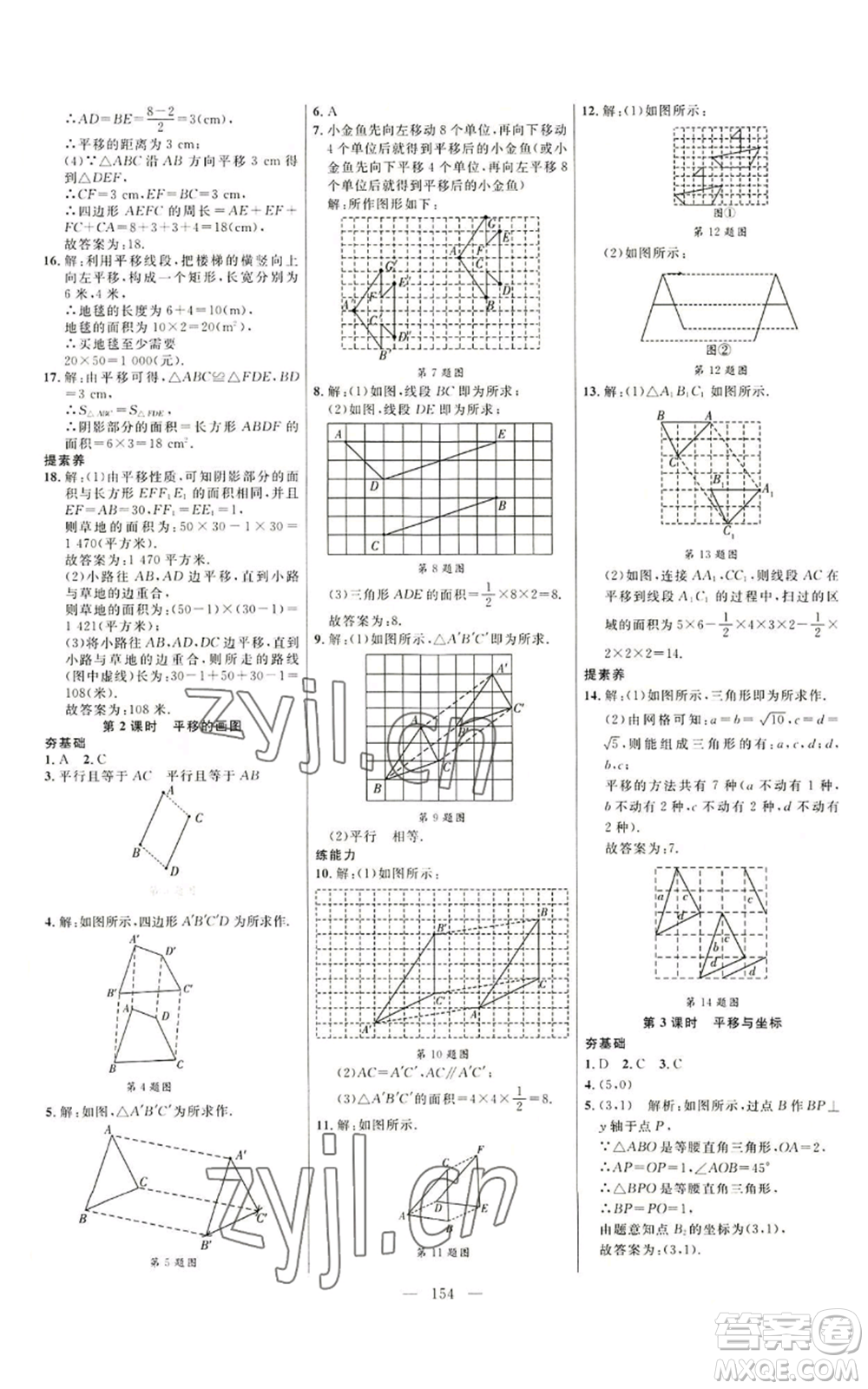 延邊大學出版社2022細解巧練八年級上冊數(shù)學魯教版參考答案