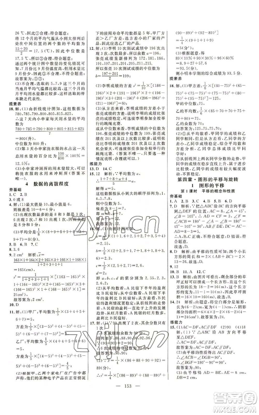 延邊大學出版社2022細解巧練八年級上冊數(shù)學魯教版參考答案