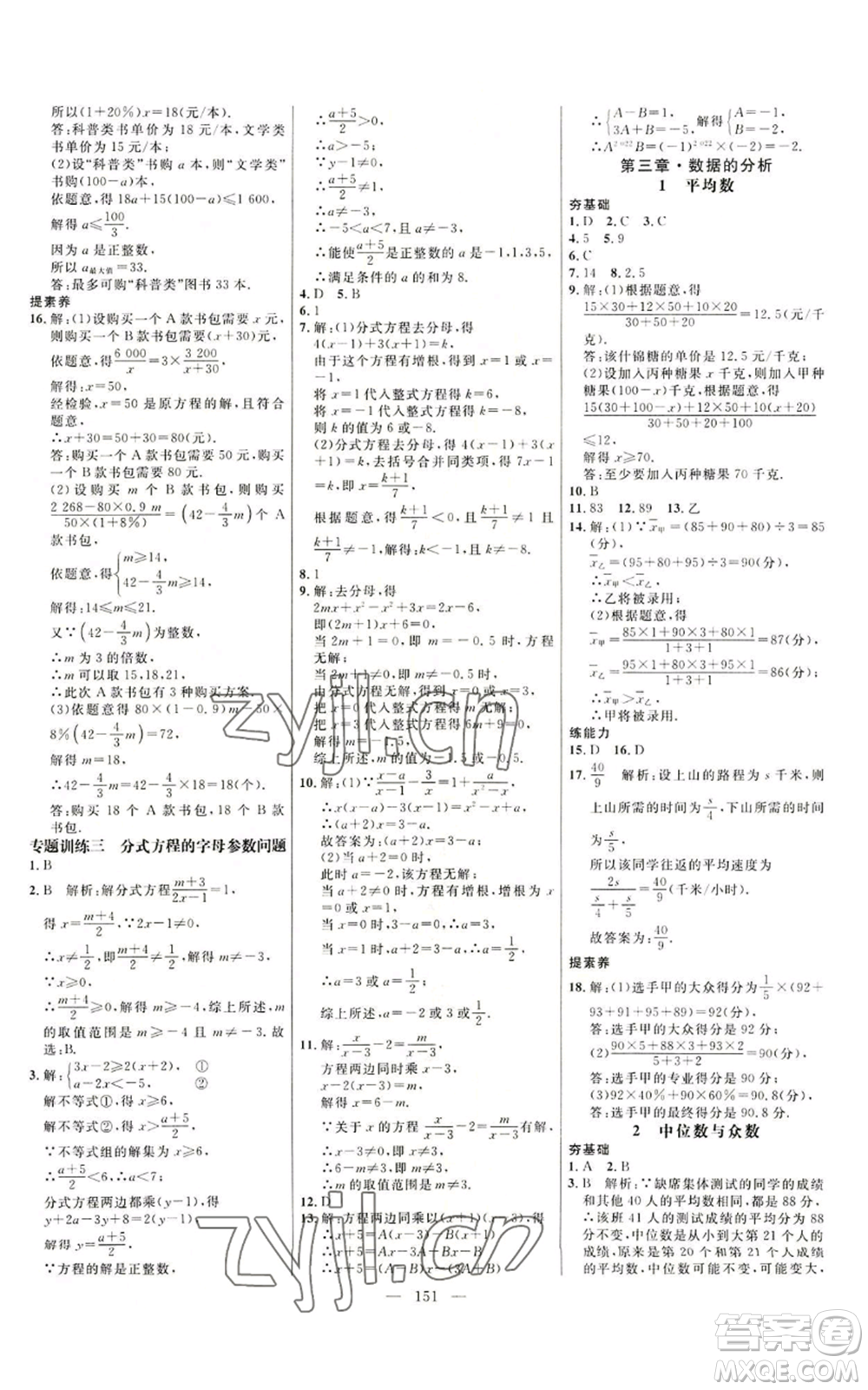 延邊大學出版社2022細解巧練八年級上冊數(shù)學魯教版參考答案