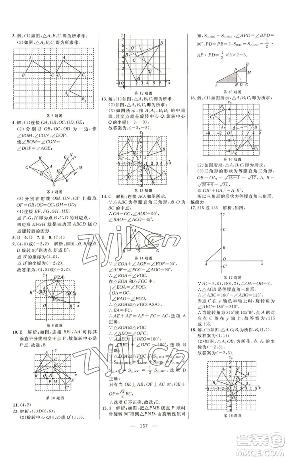 延邊大學出版社2022細解巧練八年級上冊數(shù)學魯教版參考答案