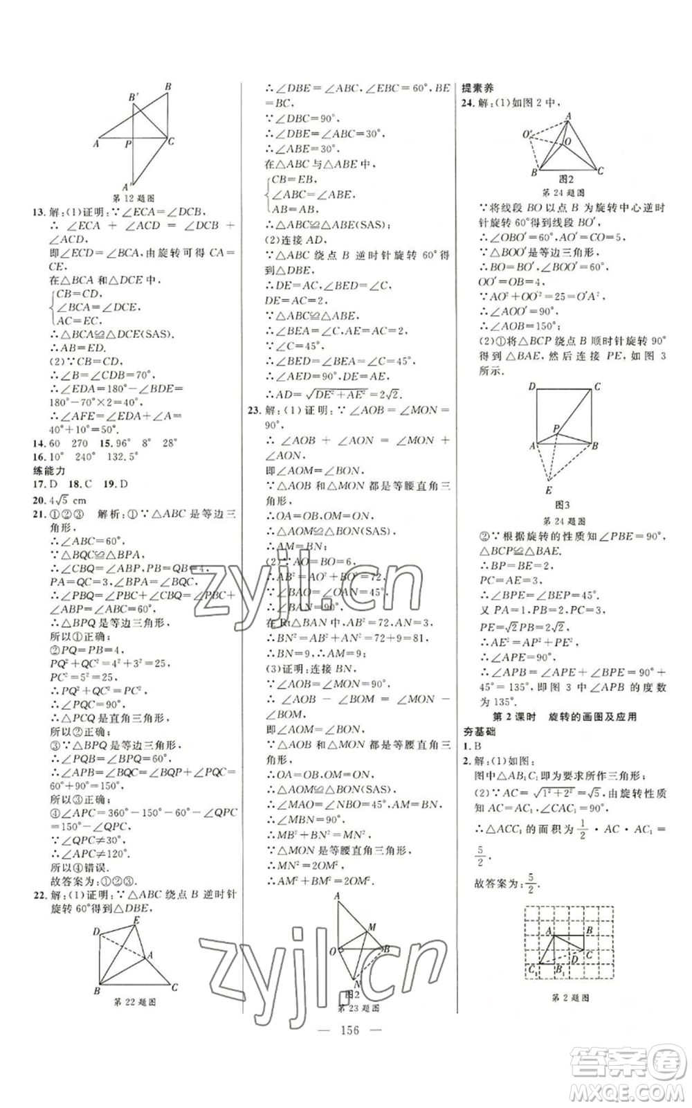 延邊大學出版社2022細解巧練八年級上冊數(shù)學魯教版參考答案