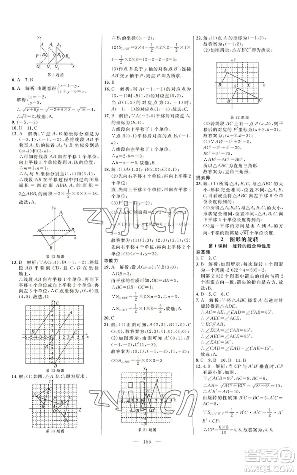 延邊大學出版社2022細解巧練八年級上冊數(shù)學魯教版參考答案