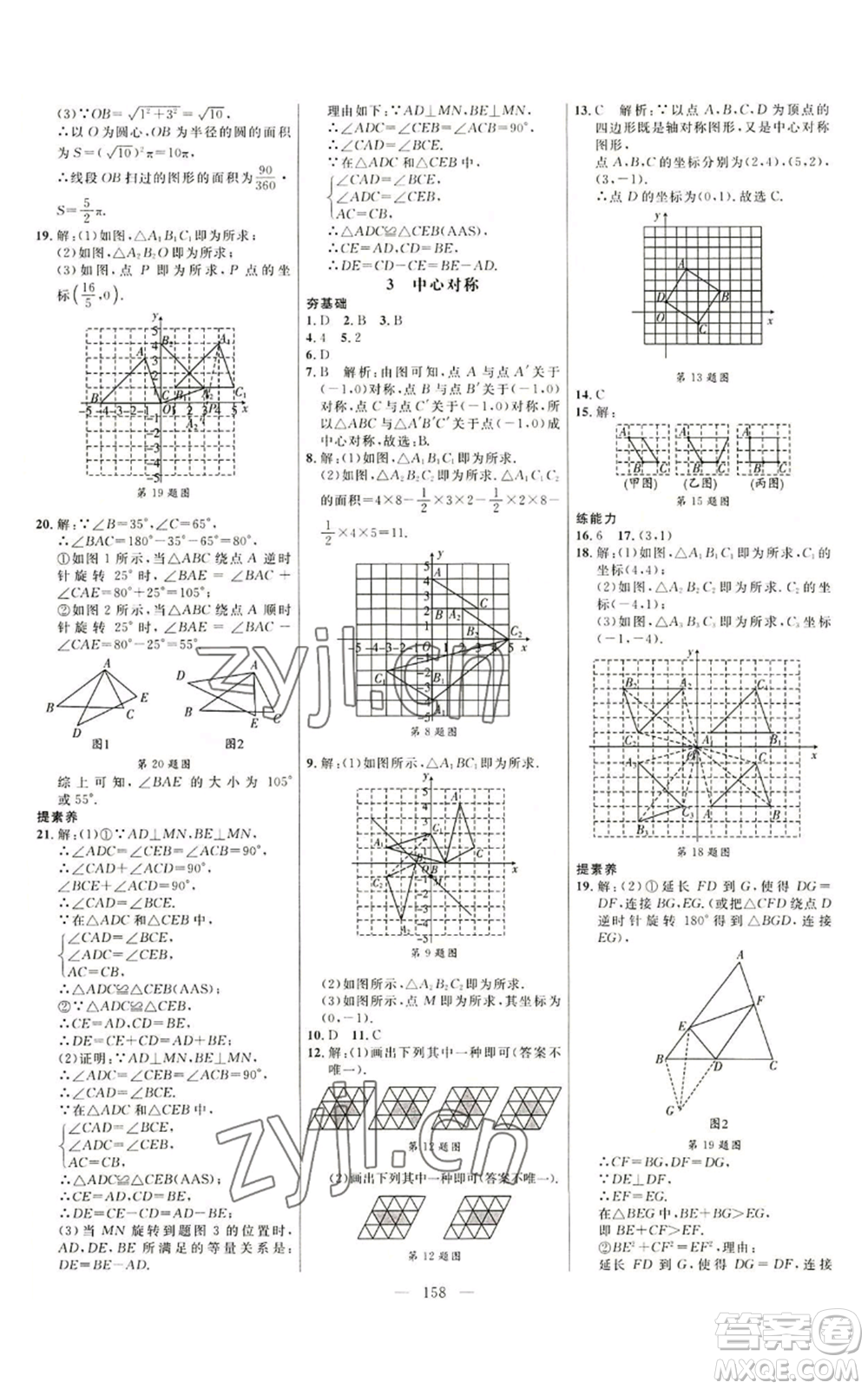 延邊大學出版社2022細解巧練八年級上冊數(shù)學魯教版參考答案