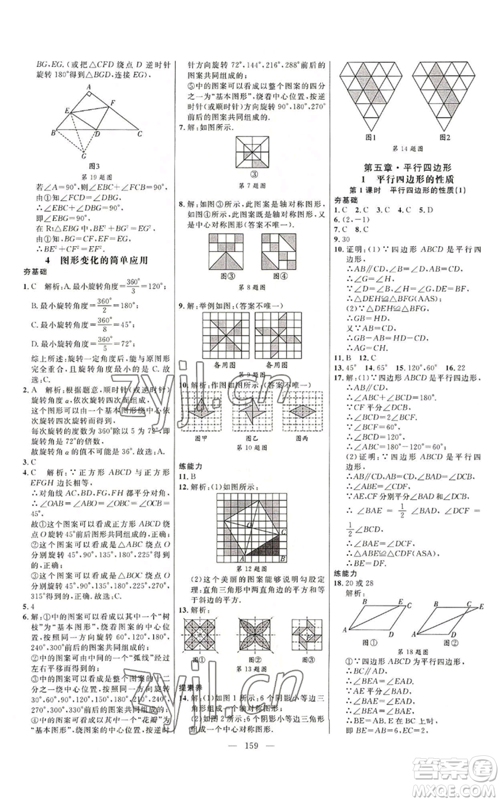 延邊大學出版社2022細解巧練八年級上冊數(shù)學魯教版參考答案