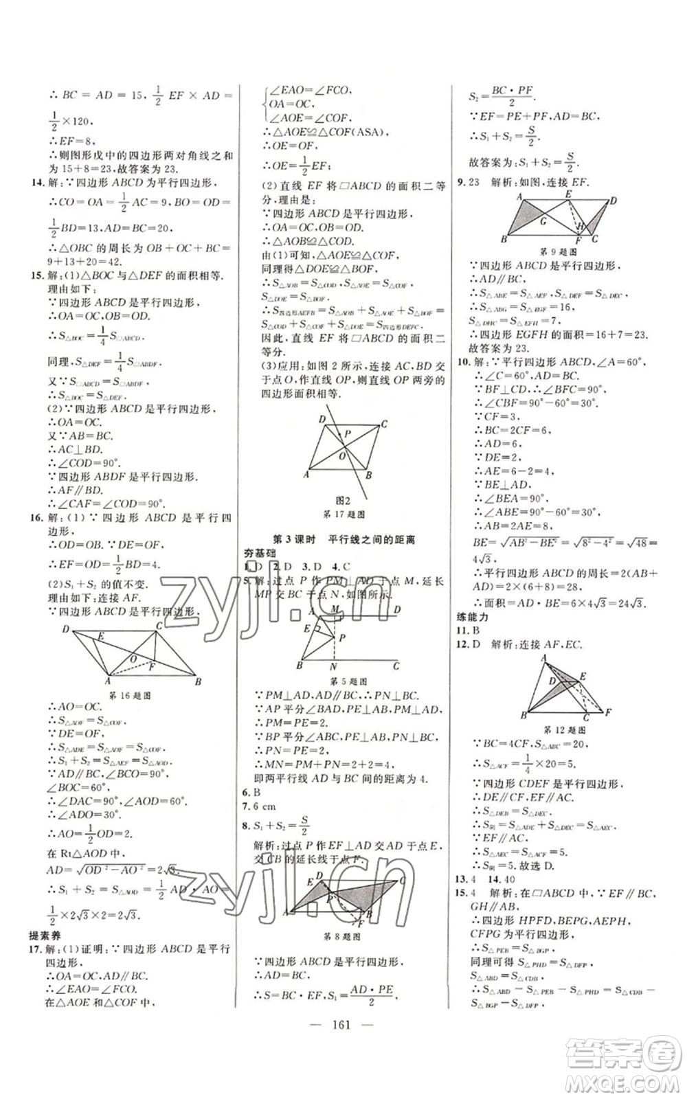 延邊大學出版社2022細解巧練八年級上冊數(shù)學魯教版參考答案