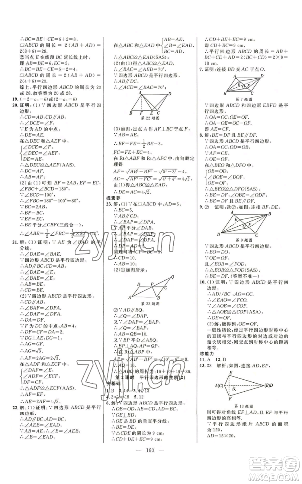 延邊大學出版社2022細解巧練八年級上冊數(shù)學魯教版參考答案