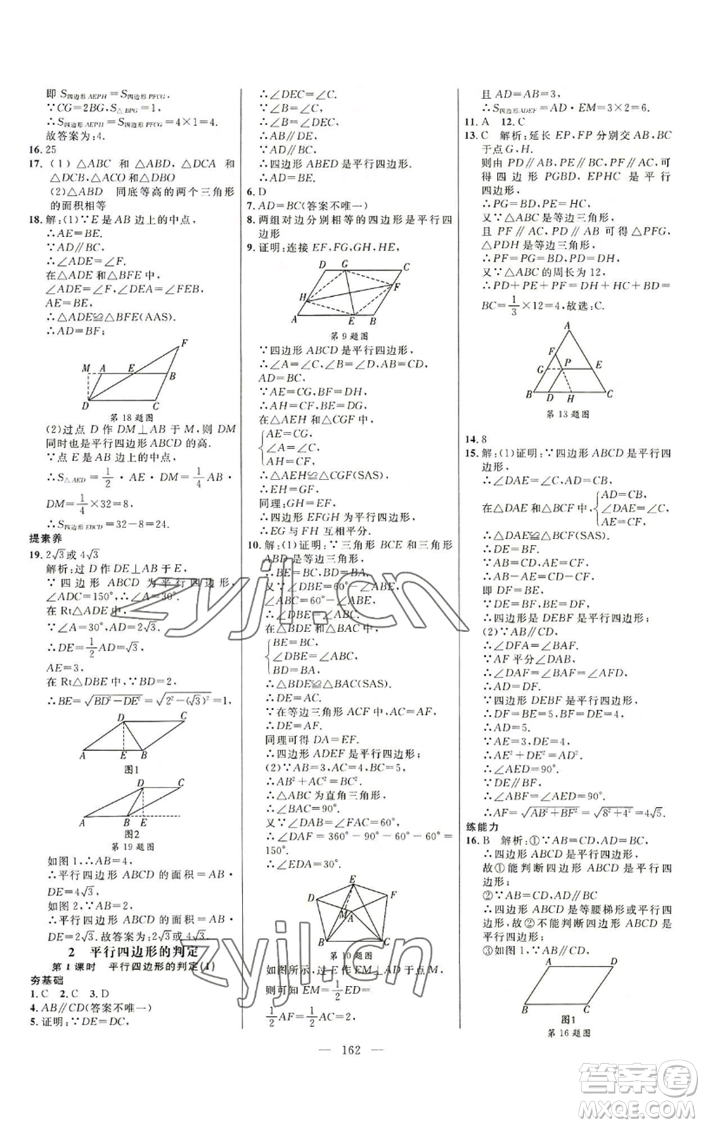 延邊大學出版社2022細解巧練八年級上冊數(shù)學魯教版參考答案