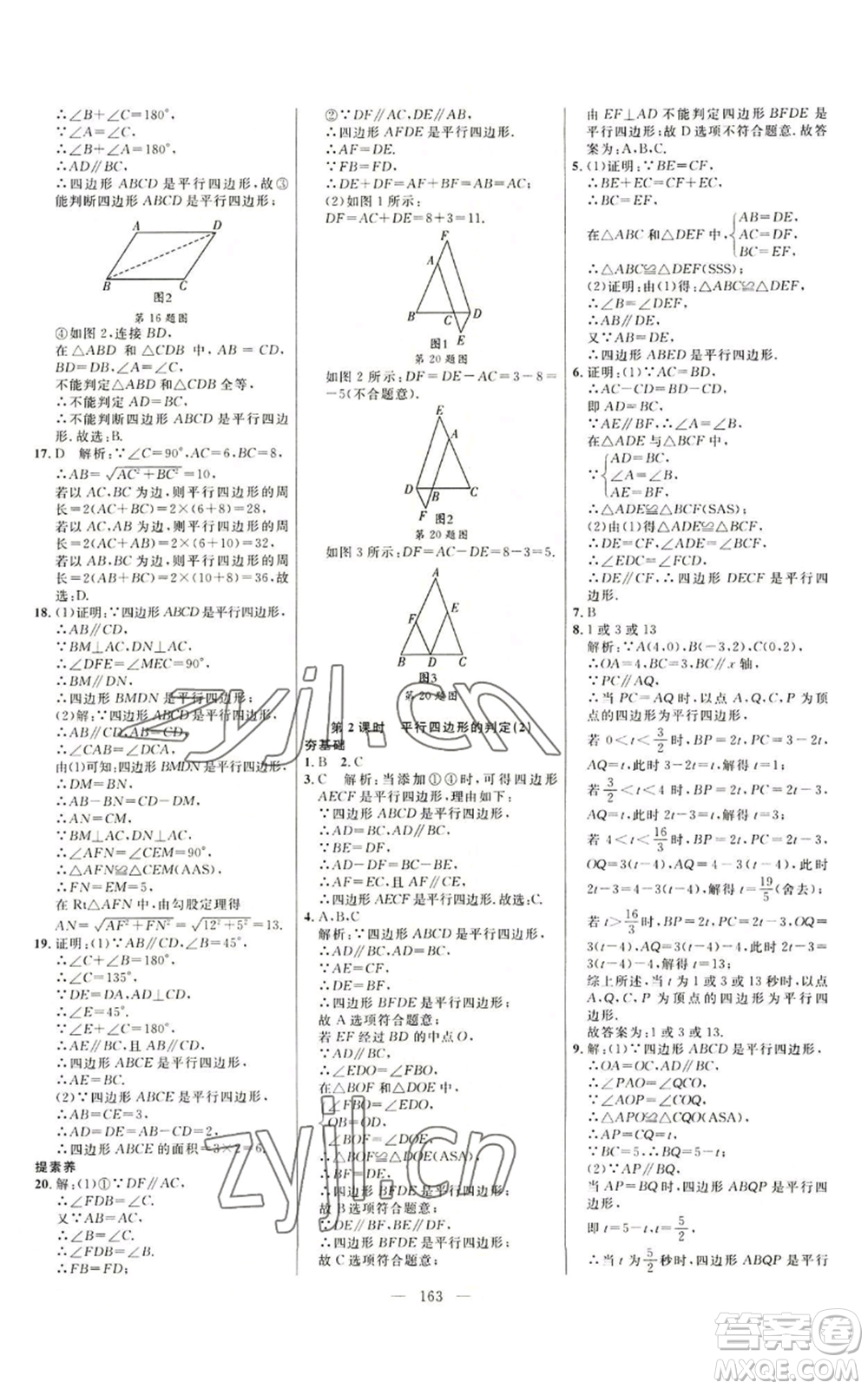 延邊大學出版社2022細解巧練八年級上冊數(shù)學魯教版參考答案