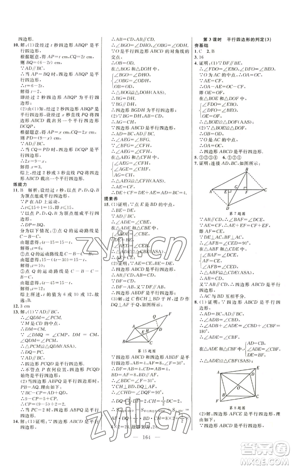 延邊大學出版社2022細解巧練八年級上冊數(shù)學魯教版參考答案