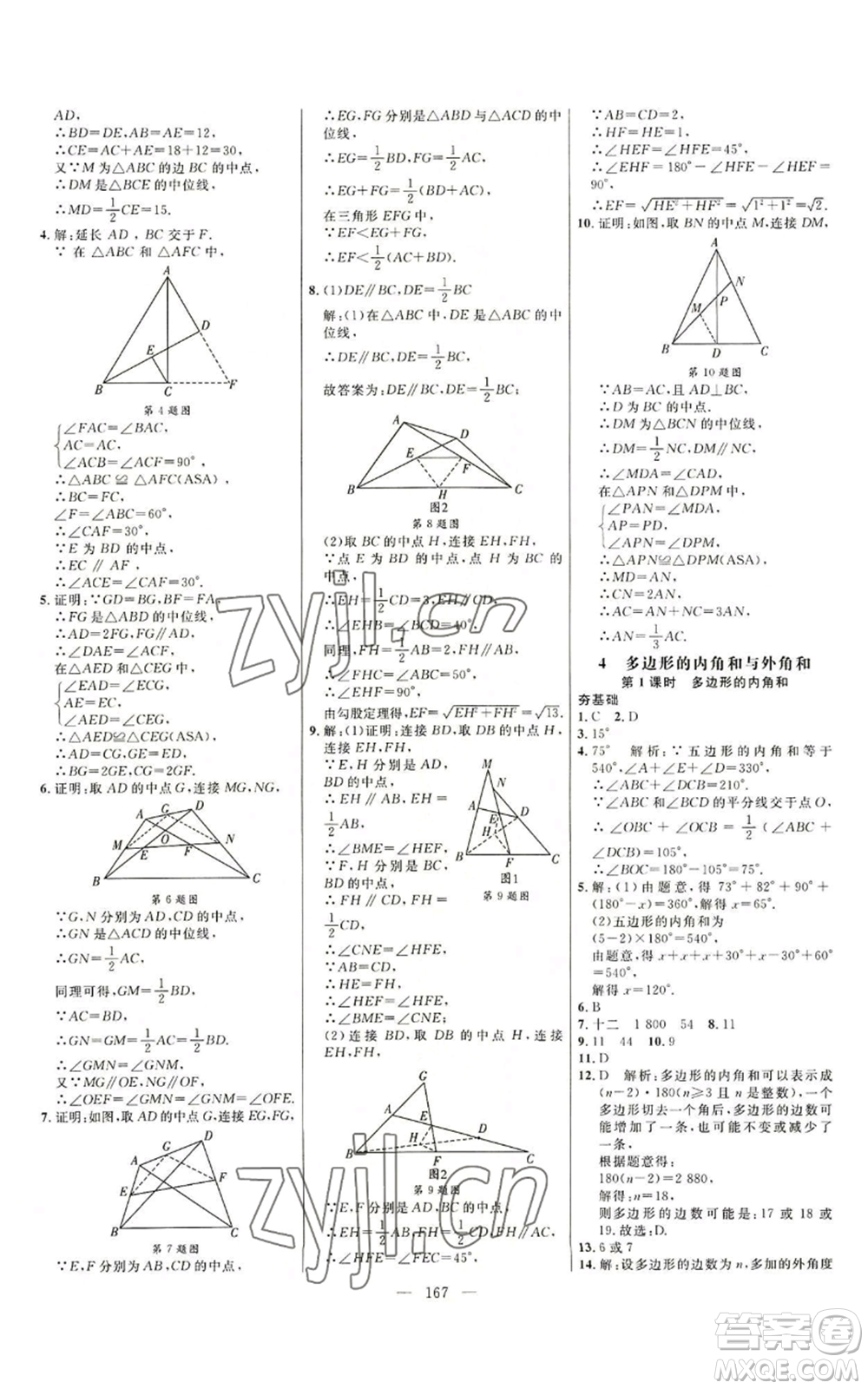 延邊大學出版社2022細解巧練八年級上冊數(shù)學魯教版參考答案