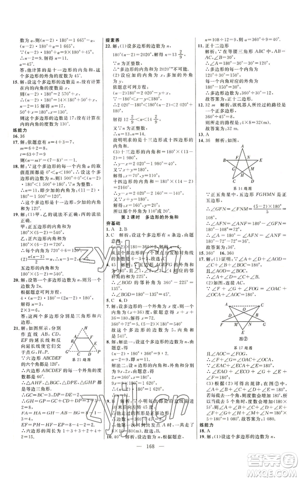 延邊大學出版社2022細解巧練八年級上冊數(shù)學魯教版參考答案