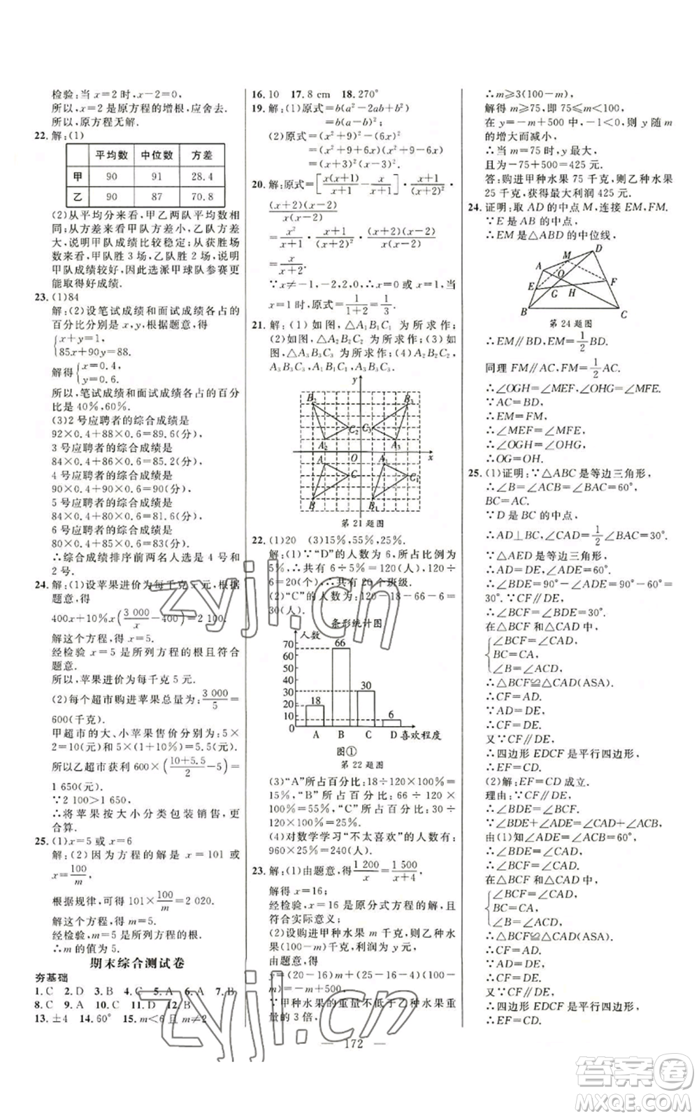 延邊大學出版社2022細解巧練八年級上冊數(shù)學魯教版參考答案