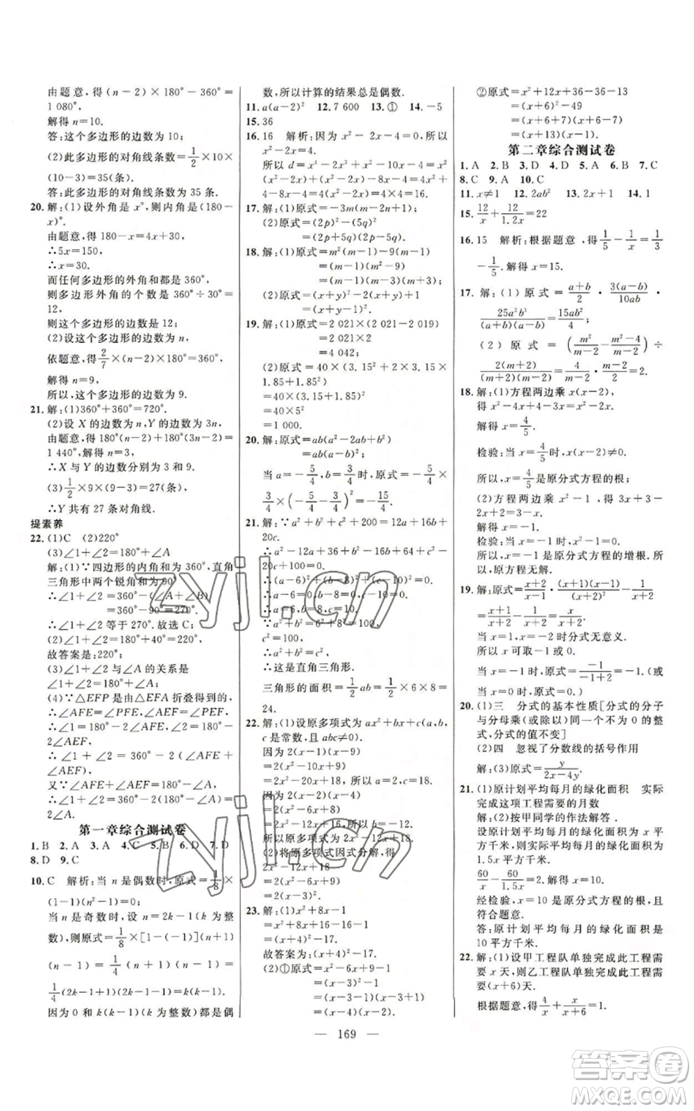 延邊大學出版社2022細解巧練八年級上冊數(shù)學魯教版參考答案