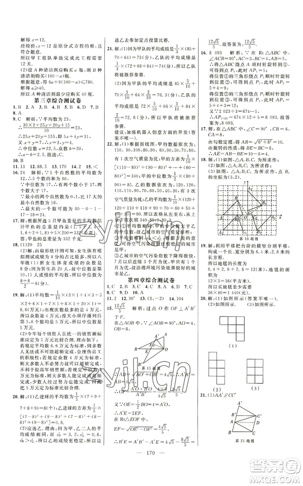 延邊大學出版社2022細解巧練八年級上冊數(shù)學魯教版參考答案