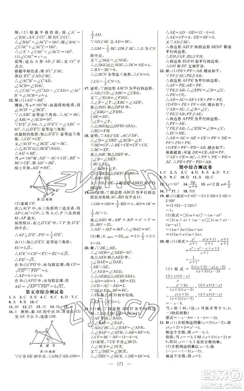 延邊大學出版社2022細解巧練八年級上冊數(shù)學魯教版參考答案