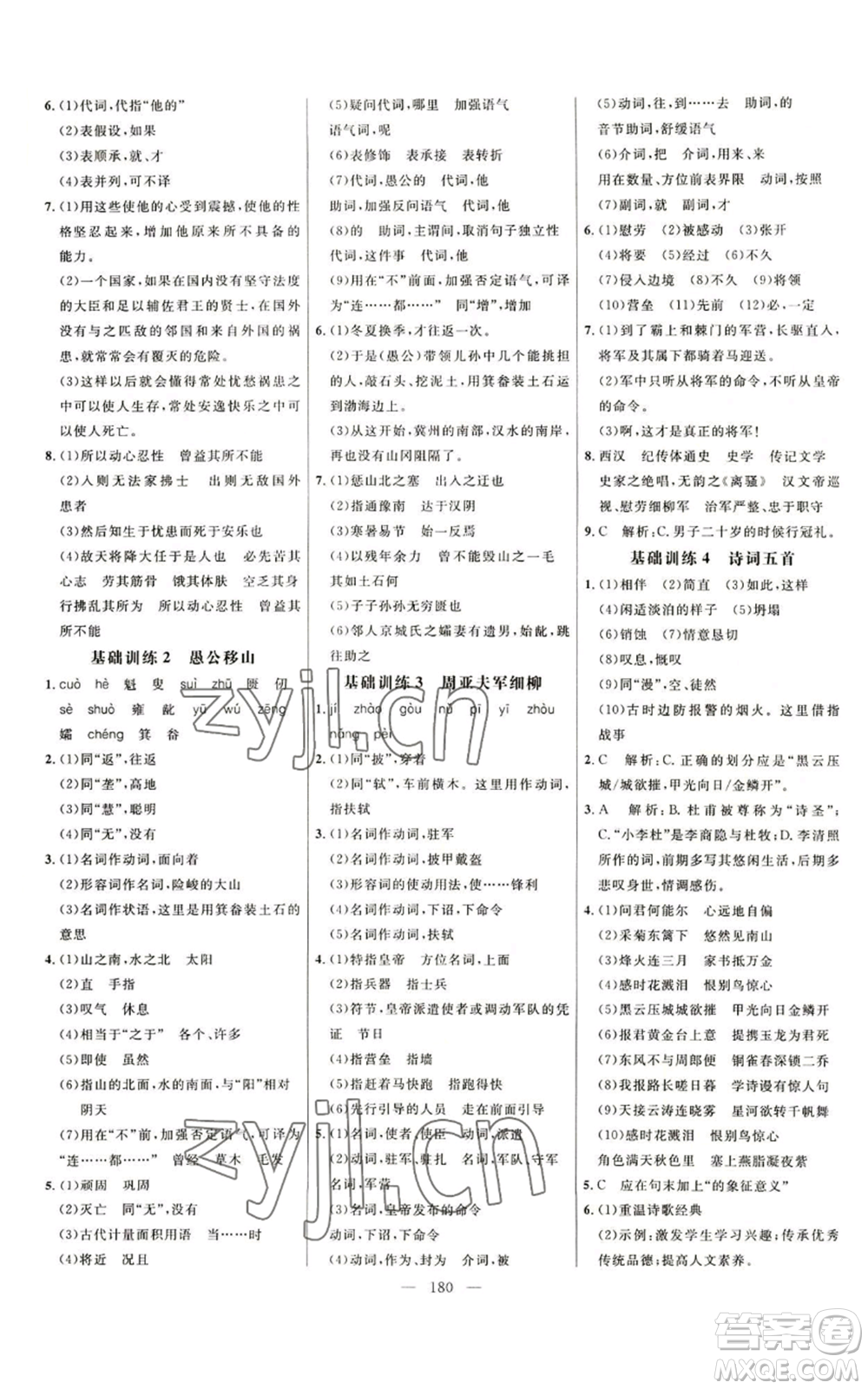 延邊大學(xué)出版社2022細(xì)解巧練五四學(xué)制八年級(jí)上冊(cè)語(yǔ)文人教版參考答案