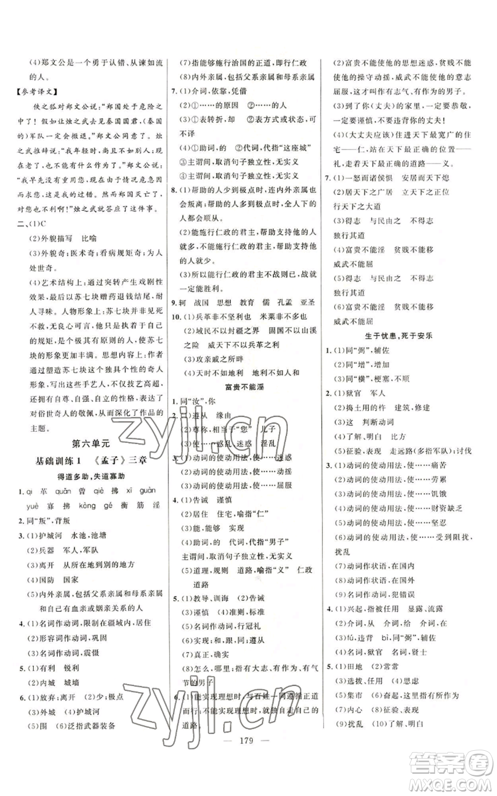 延邊大學(xué)出版社2022細(xì)解巧練五四學(xué)制八年級(jí)上冊(cè)語(yǔ)文人教版參考答案