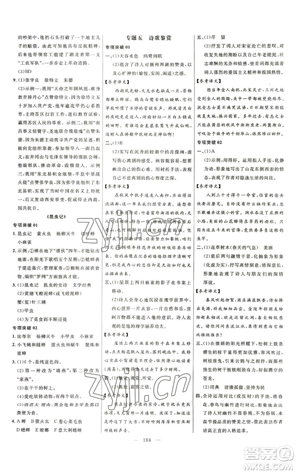 延邊大學(xué)出版社2022細(xì)解巧練五四學(xué)制八年級(jí)上冊(cè)語(yǔ)文人教版參考答案