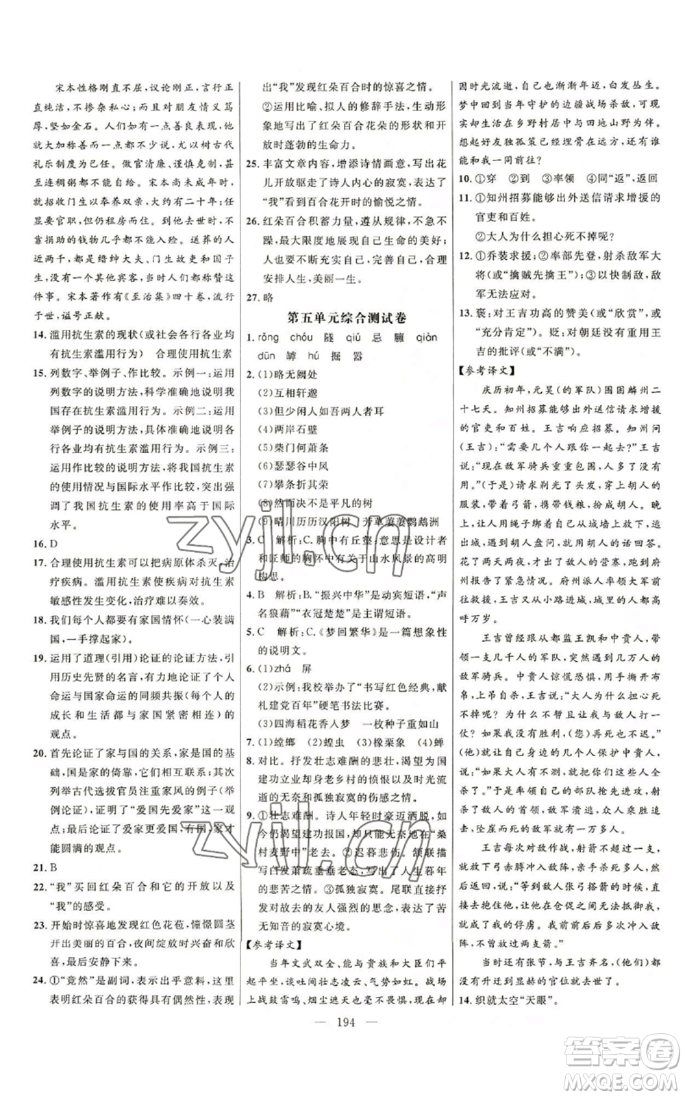 延邊大學(xué)出版社2022細(xì)解巧練五四學(xué)制八年級(jí)上冊(cè)語(yǔ)文人教版參考答案