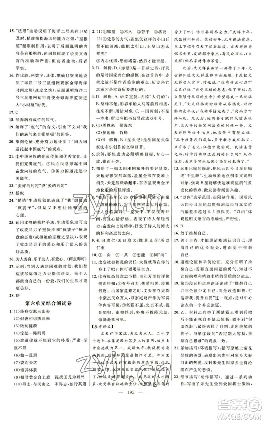 延邊大學(xué)出版社2022細(xì)解巧練五四學(xué)制八年級(jí)上冊(cè)語(yǔ)文人教版參考答案